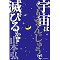 �F���͂���܂񂶂イ�Ŗłт邩?