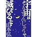 �F���͂���܂񂶂イ�Ŗłт邩?
