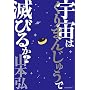 �F���͂���܂񂶂イ�Ŗłт邩?