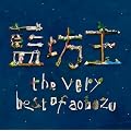 the very best of aobozu�y�������Ձz
