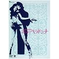 �����݂̃x���h���i [DVD]