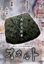 �I�J���g [DVD]