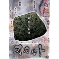 �I�J���g [DVD]