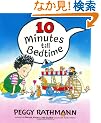 10 Minutes till Bedtime