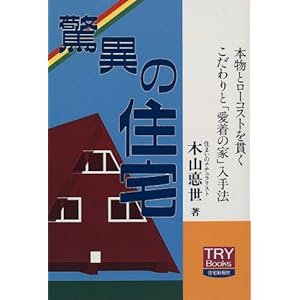 ���ق̏Z��\�{���ƃ��[�R�X�g���т� �������Ɓu�����̉Ɓv����@ (TRY BOOKS)  