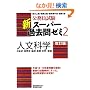 ���������� �V�X�[�p�[�ߋ���[�~2 �l���Ȋw[������]����{�j�E���E�j�E�n���E�v�z�E���w�E�|�p