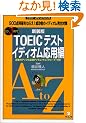 TOEIC�e�X�g �C�f�B�I�����p��