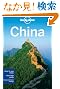 Lonely Planet China