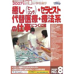 �����E�Z���s�X�g�E��ֈ�ÁE�Ö@�n�̎d���ɂ��ɂ́q2007�N�x�Łr (���ɂ̓u�b�N�X)