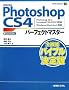 Adobe Photoshop CS4�p�[�t�F�N�g�}�X�^�[�\Photoshop CS4/Extended/CS3/CS2/CS�Ή� Windows/Macintosh�Ή� (Perfect Master 106)