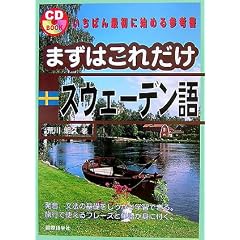 �܂��͂��ꂾ���X�E�F�[�f���� (CD BOOK)
