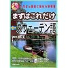 �܂��͂��ꂾ���X�E�F�[�f���� (CD BOOK)
