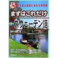�܂��͂��ꂾ���X�E�F�[�f���� (CD BOOK)