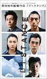  DISTANCE(ディスタンス) [VHS]