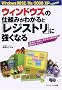 �E�B���h�E�Y�̎d�g�݂��킩��Ɓu���W�X�g���v�ɋ����Ȃ�\Windows 98 SE/Me/2000/XP�t���Ή��� �u�ő����E���K���E���艻�v����������ɂ߂̃e�N�j�b�N