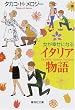 �����K���ɂȂ�C�^���A���� (�W�p�Е���)