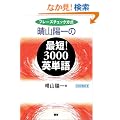 ���R�z��̍ŒZ!3000�p�P��\�t���[�Y�`�F�b�N���� (�m�e�L�X�g�n)
