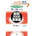 ���R�z��̍ŒZ!3000�p�P��\�t���[�Y�`�F�b�N���� (�m�e�L�X�g�n)