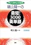 ���R�z��̍ŒZ!3000�p�P��\�t���[�Y�`�F�b�N���� (�m�e�L�X�g�n)
