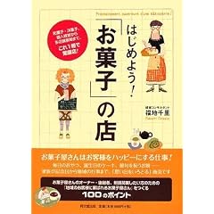 �͂��߂悤!�u���َq�v�̓X (DO BOOKS)