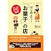 �͂��߂悤!�u���َq�v�̓X (DO BOOKS)
