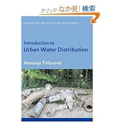【クリックでお店のこの商品のページへ】Introduction to Urban Water Distribution: Unesco-IHE Lecture Note Series: Nemanja Trifunovic: 洋書