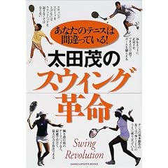 ���c�΂̃X�E�B���O�v���\���Ȃ��̃e�j�X�͊Ԉ���Ă���! (GAKKEN SPORTS BOOOKS)