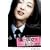 �l�̔ޏ����Љ�܂� ���ʔ� �q������萶�Y�r [DVD]