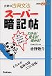 �g��̌ÓT���@�X�[�p�[�ËL���\�킩��!�o����!�󂩂�! (���K�󌱃��u�b�N�X)
