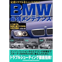 �ԃo�b�W�V���[�Y�i282�j�@BMW�ŋ������e�i���X (���b�h�o�b�W�V���[�Y (282))