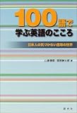 100��Ŋw�ԉp��̂�����\���{�l�̋C�Â��Ȃ��Ӗ��̐��E