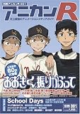 [Book] 別冊アニカンR001 おおきく振りかぶって60ページ大特集 マリみて 水樹奈々 堀江由衣 DD 緒方恵美[雑誌]