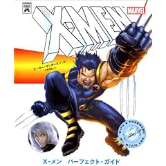X-MEN �p�[�t�F�N�g�E�K�C�h