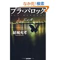 �v���E�o���b�N (�����Е���)