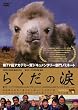 �炭���̗� [DVD]