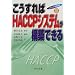 ���������HACCP�V�X�e�����\�z�ł��� (HACCP���H�u��)