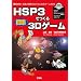 HSP3�ł���ȒP3D�Q�[���\�m���A�o���[���ł͂��߂�Q�[������ (I�EO BOOKS)