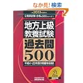 �n���㋉���{���� �ߋ���500�m2013�N�x�Łn (���������� ���i��500�V���[�Y 5)