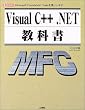 Visual C++.NET���ȏ��\Microsoft Foundation Class���g�����Ȃ� (I�EO BOOKS)
