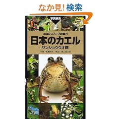 ���{�̃J�G��+�T���V���E�E�I�� (�R�k�n���f�B�}��)