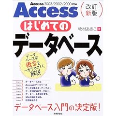Access�͂��߂Ẵf�[�^�x�[�X�\Access2003/2002/2000�Ή�