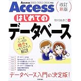 Access�͂��߂Ẵf�[�^�x�[�X�\Access2003/2002/2000�Ή��q�� �������ɂ��