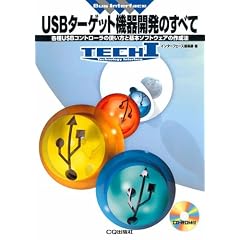 USB�^�[�Q�b�g�@��J���̂��ׂā\�e��USB�R���g���[���̎g�����Ɗ�{�\�t�g�E�F�A�̍쐬�@ (TECHI�\Bus Interface)