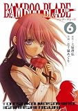 [Book]土塚 理弘 BAMBOO BLADE 6 (ヤングガンガンコミックス)