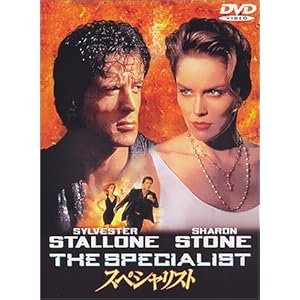【クリックで詳細表示】スペシャリスト [DVD]