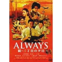 ALWAYS ���E�O���ڂ̗[��[DVD�ʏ��]