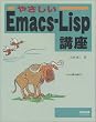 �₳����Emacs�]Lisp�u��