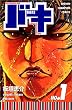 �o�L�\New grappler Baki (No.1) (���N�`�����s�I���E�R�~�b�N�X)