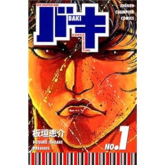 �o�L�\New grappler Baki (No.1) (���N�`�����s�I���E�R�~�b�N�X)