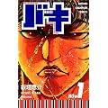 �o�L�\New grappler Baki (No.1) (���N�`�����s�I���E�R�~�b�N�X)